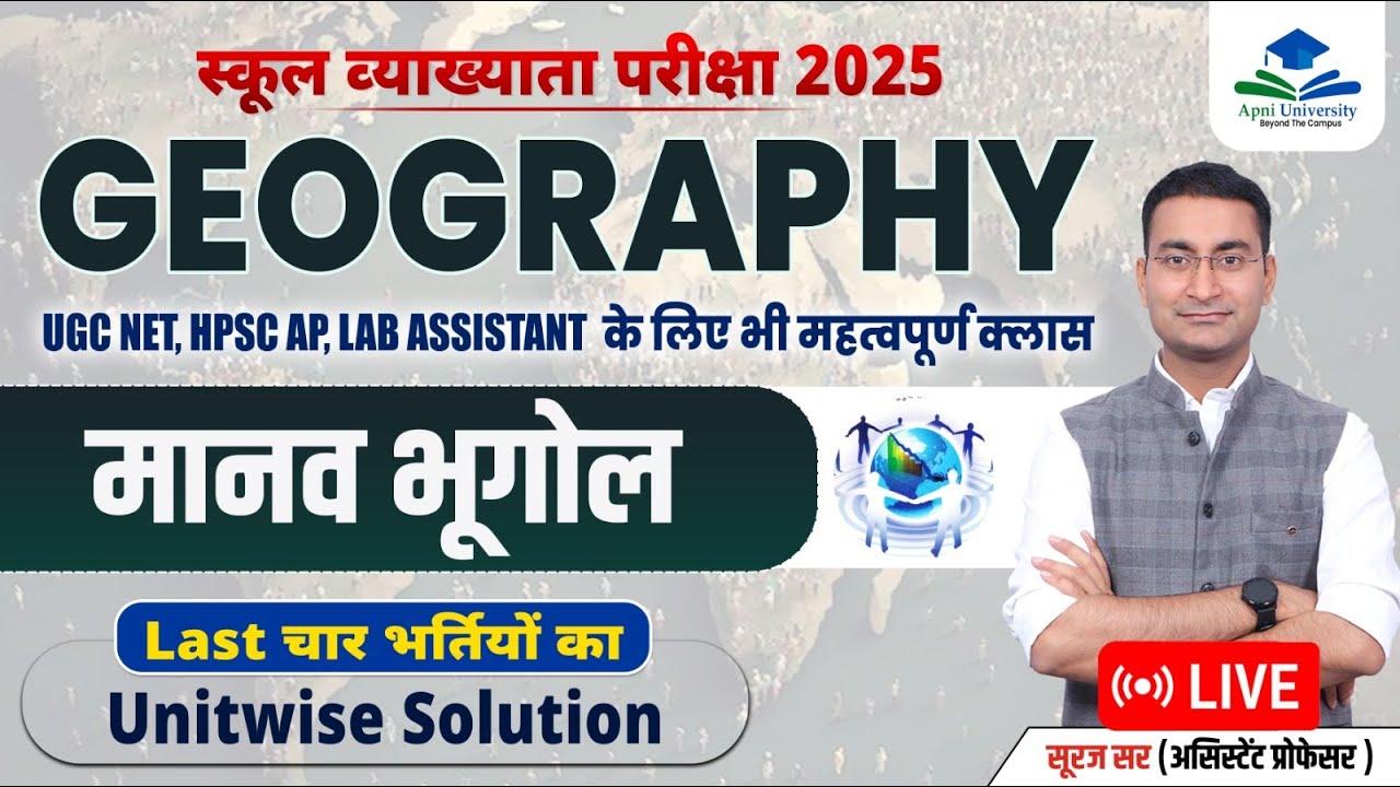 COMPLETE HUMAN GEOGRAPHY | 1ST GRADE GEOGRAPHY MARATHON CLASS | 1ST GRADE NEW VACANCY 2025