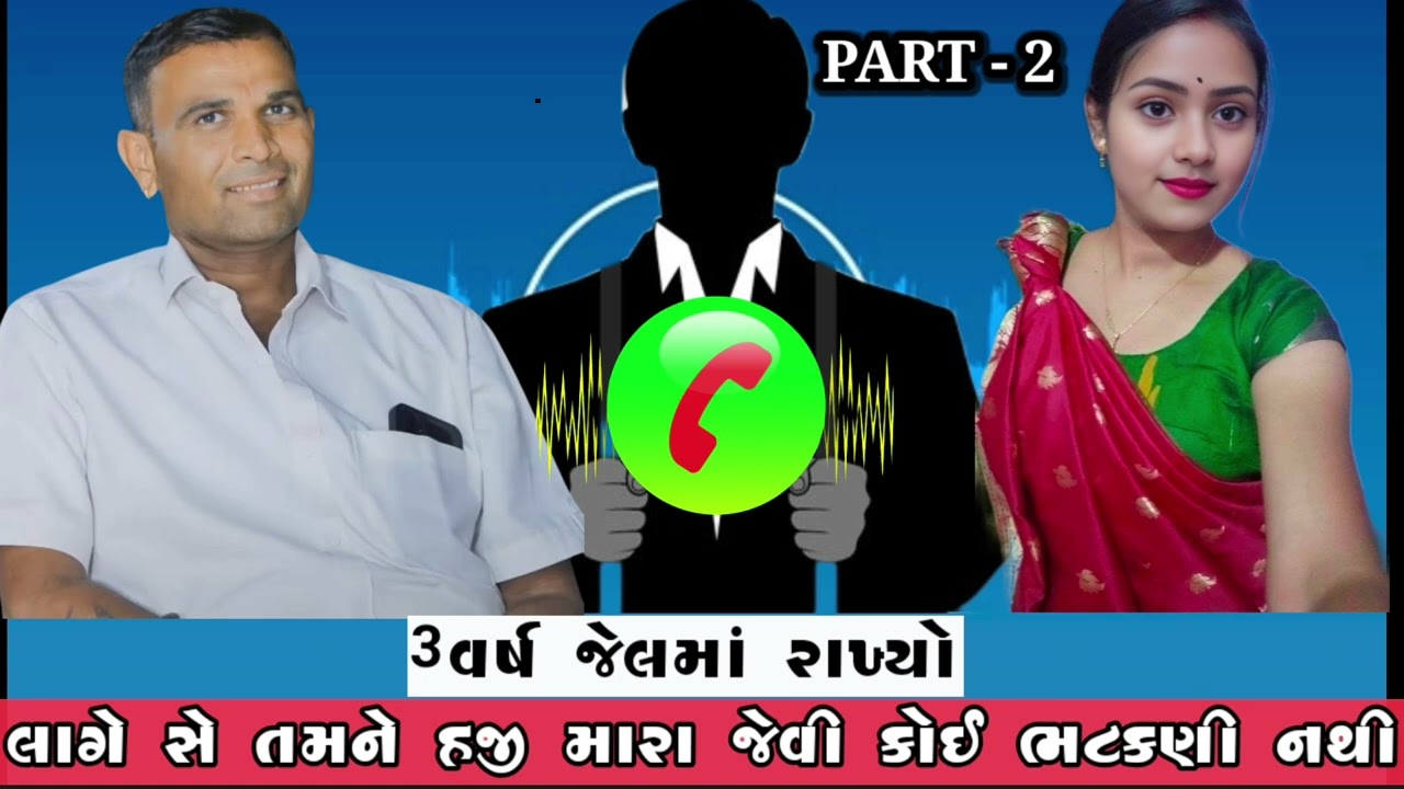 Part - 2    3yers jelma rakhyo Lage se tane haji mara jevi bhatkani nathi 