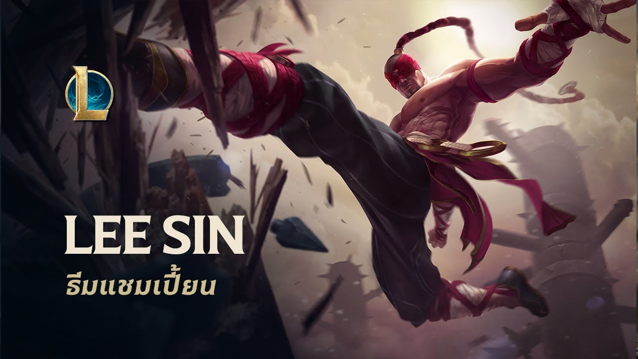 Lee Sin นักบวชตาบอด | ธีมแชมเปี้ยน - League of Legends