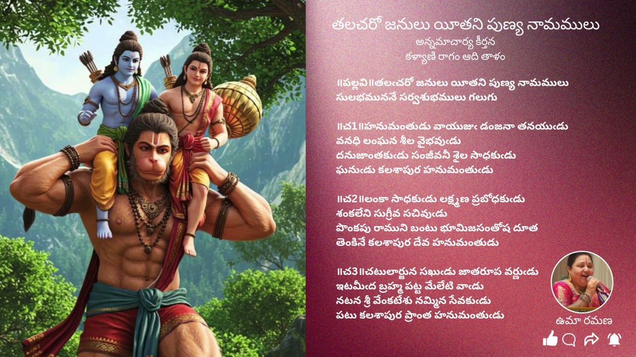 Talacharo Janulu Itani Punya Namamulu #umaramana #devotional #annamacharya #telugu #hanuman #lyrics
