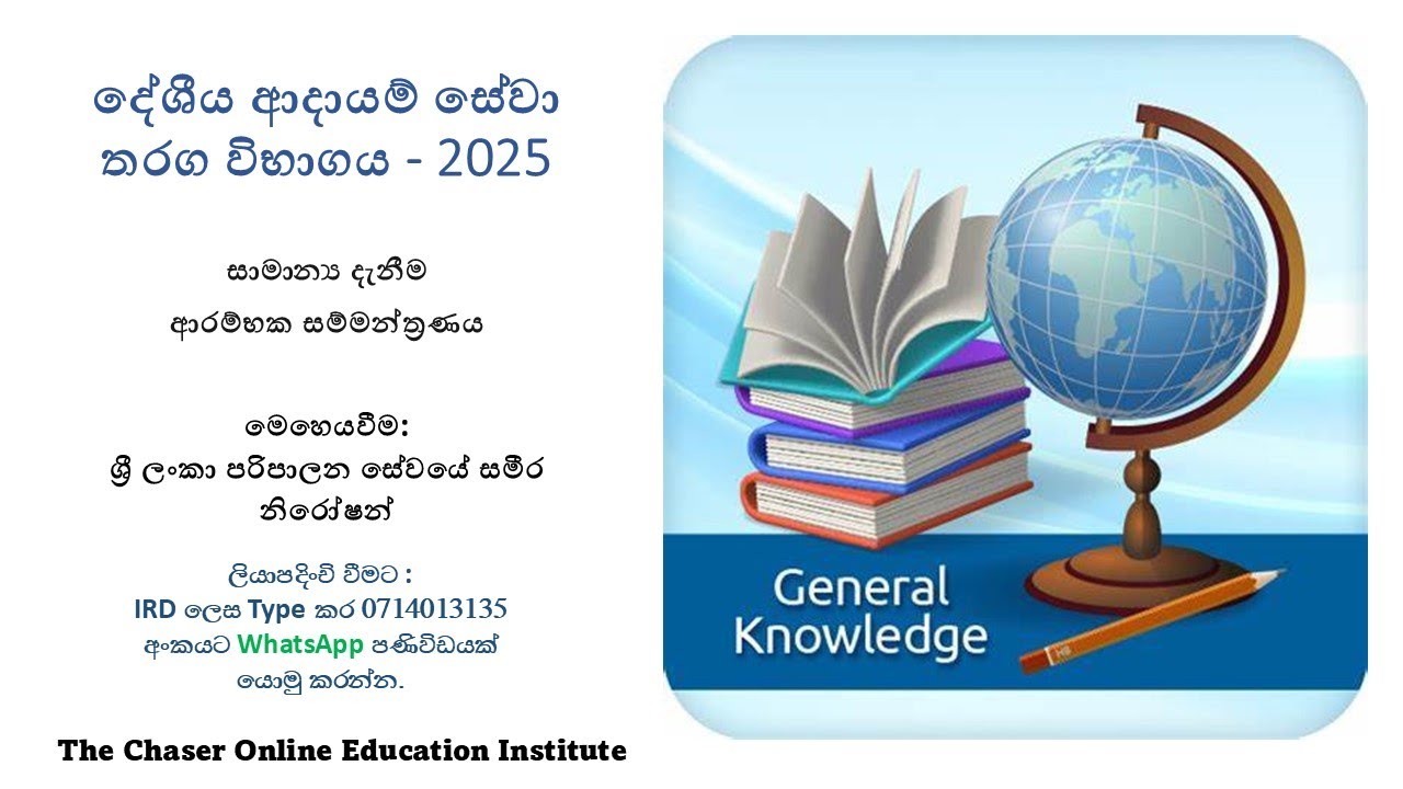 Inland Revenue Exam - General Knowledge