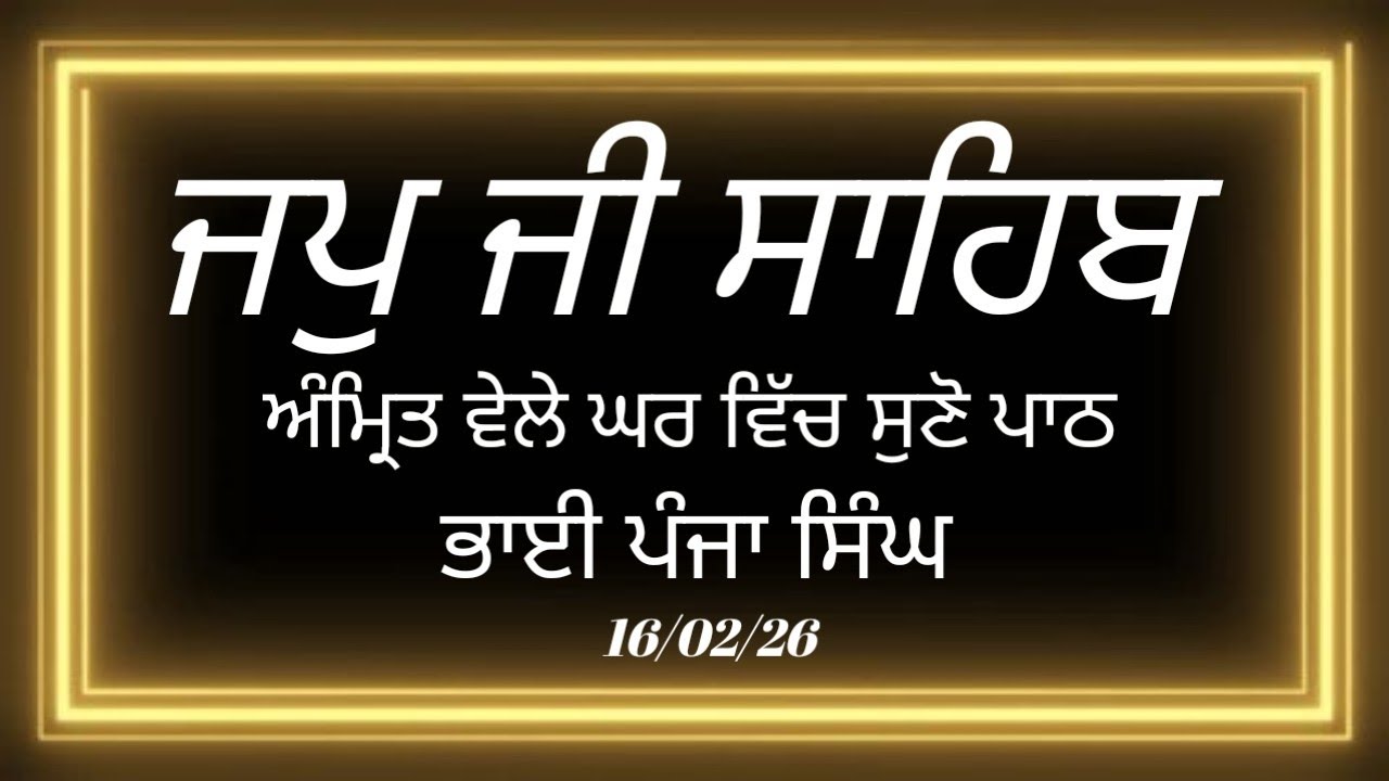 ਜਪੁ ਜੀ ਸਾਹਿਬ || jap ji Sahib || full vidio path ||  ਭਾਈ ਪੰਜਾ ਸਿੰਘ 