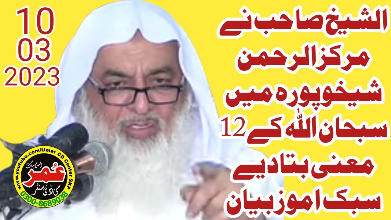 Molana Hafiz Sana Ullah Zahidi Sahib Part Two.10.03.2023 || @UmarCDCenter