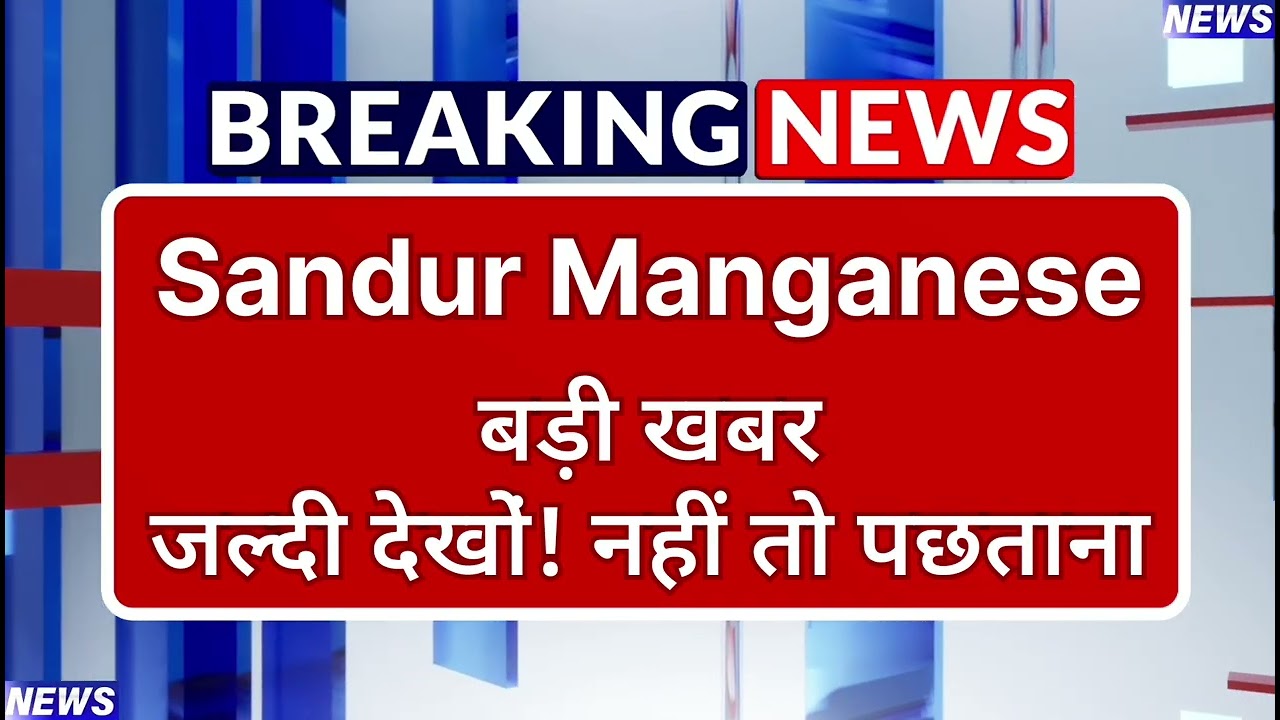 Sandur Manganese Stock Latest News ⚫ Sandur Manganese Stock News Today ⚫ Share Market