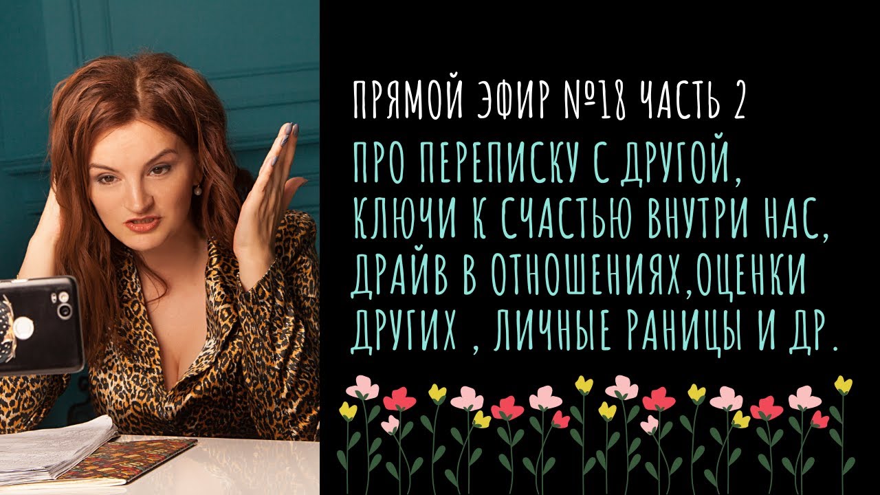 Ключи к счастью внутри нас. Как прокачаться. Ответы на вопросы
