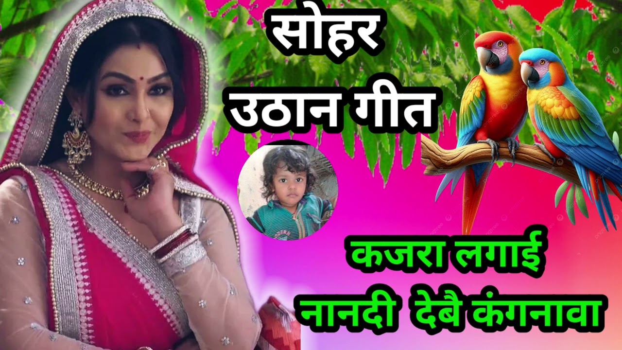 #धमाकेदार 👌सोहर उठान गीत #देहातीसोहर उठान सांस 💃बहू 💖का नोक झोक🙏