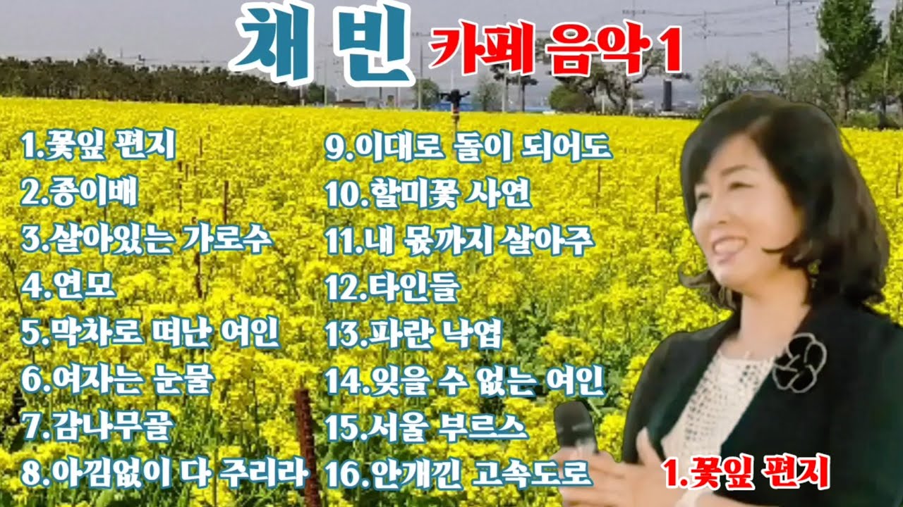 🍁💘채빈 카페음악 1💘