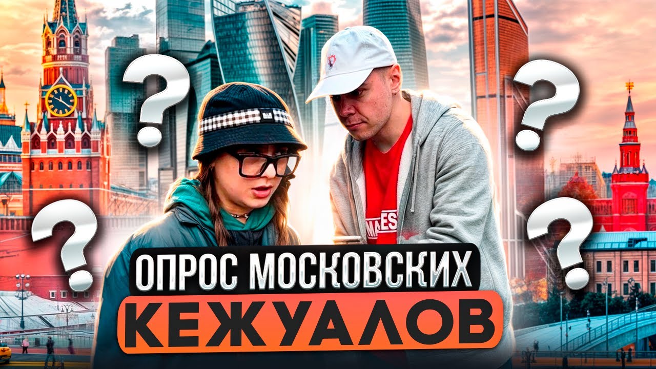 КЕЖУАЛЫ ОТВЕЧАЮТ НА ШКОЛЬНЫЕ ВОПРОСЫ