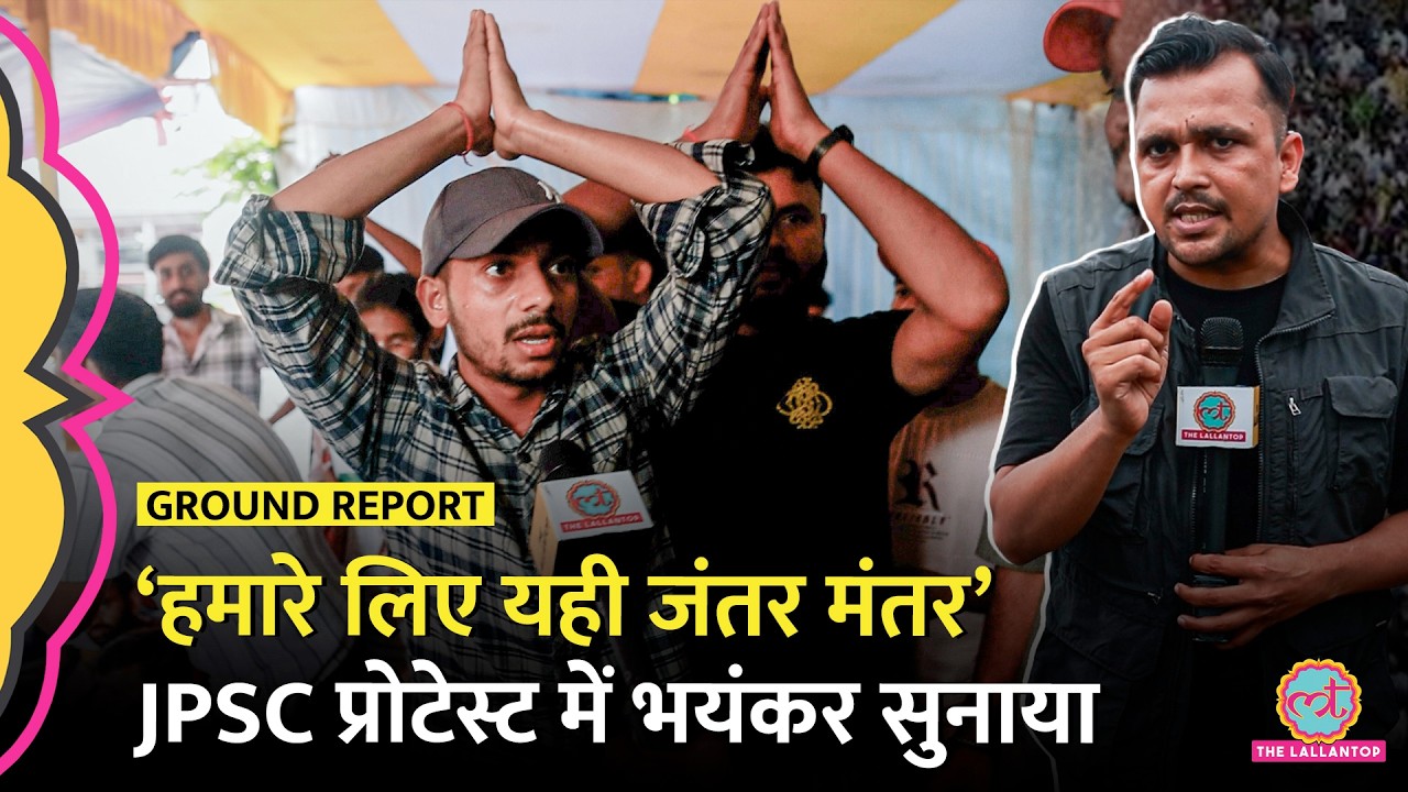 Jharkhand JPSC,&nbsp;JSSC&nbsp;Protest में आया लड़का Jantar Mantar CJP Protest का नाम लेकर किसे भयंकर सुना गया?