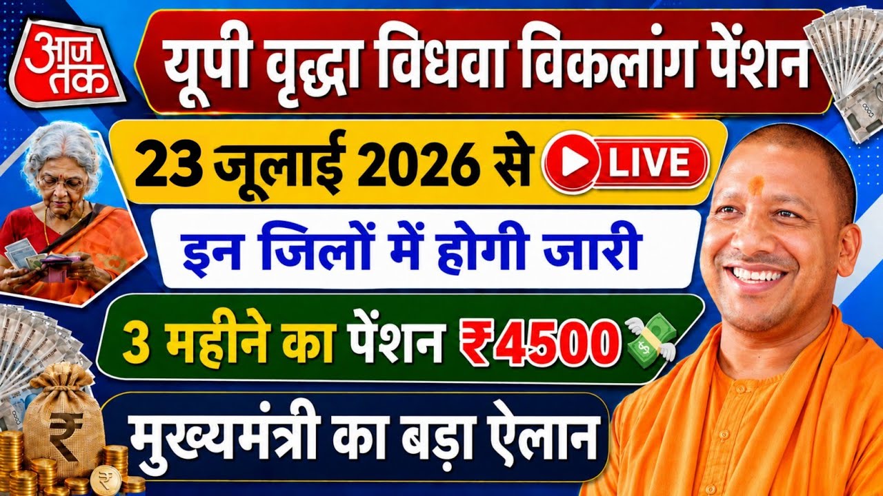 Big News for UP Old Age Pension 🔥 | ₹4500 for 3 Months Starts Arriving | UP Pension Yojana | UP P...