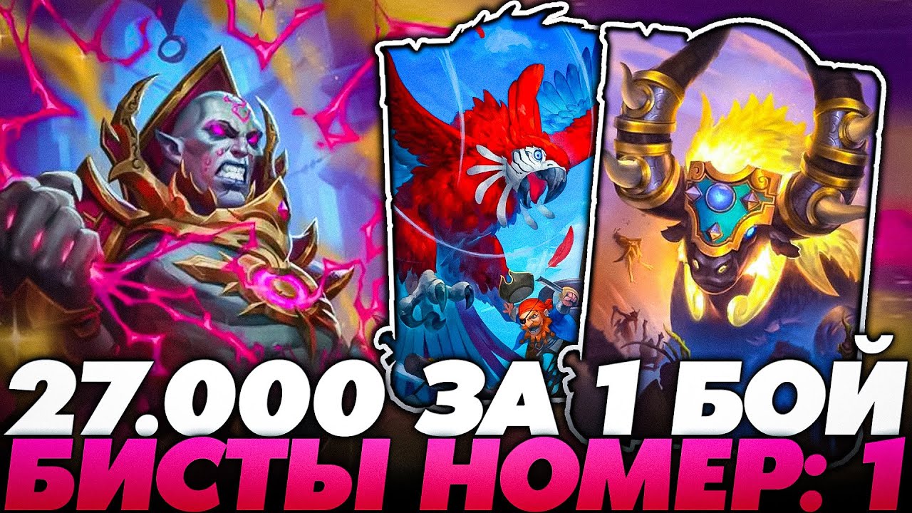 РАСКРУТИЛ 27.000+ СТАТОВ ЗА 1 ФАЙТ НА БИСТАХ НОМЕР ОДИН!!! Guddumpog Guddummit Hearthstone