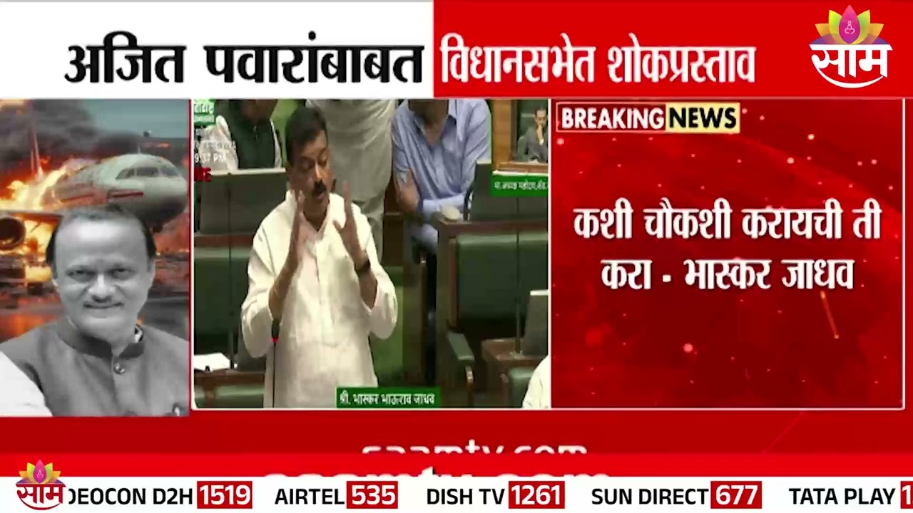 विकासकामांबाबत बोलायचं झालं तर दादांचा कोणी हात धरु शकत नाही: Bhaskar Jadhav