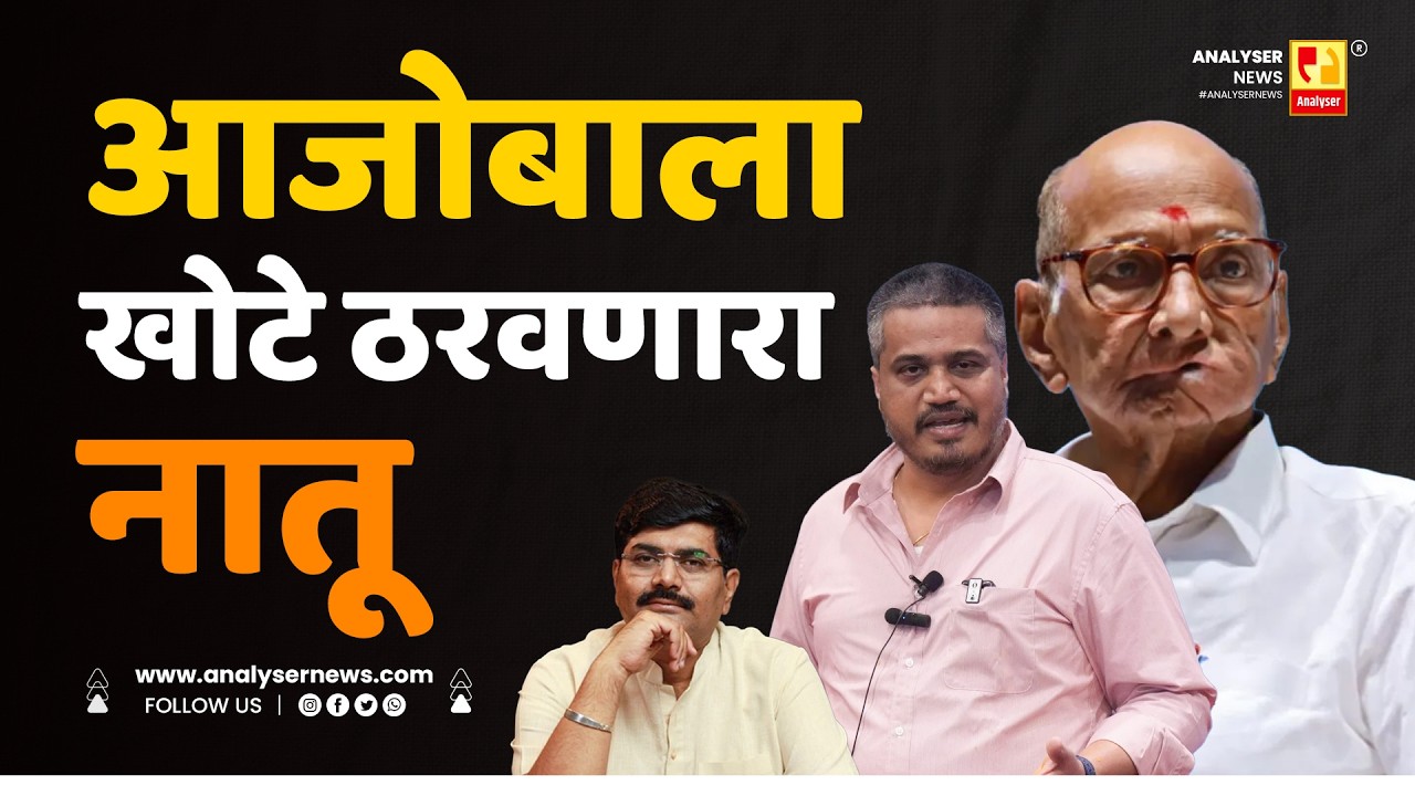आजोबाला खोटे ठरवणारा नातू | Sushil Kulkarni | Analyser | Rohit Pawar | Sharad Pawar