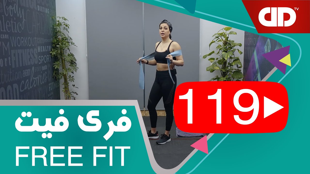 Free Fit 119 - DDTV - فری فیت - قسمت صد و نوزدهم(تمرین بالاتنه - سینه و بازوها)