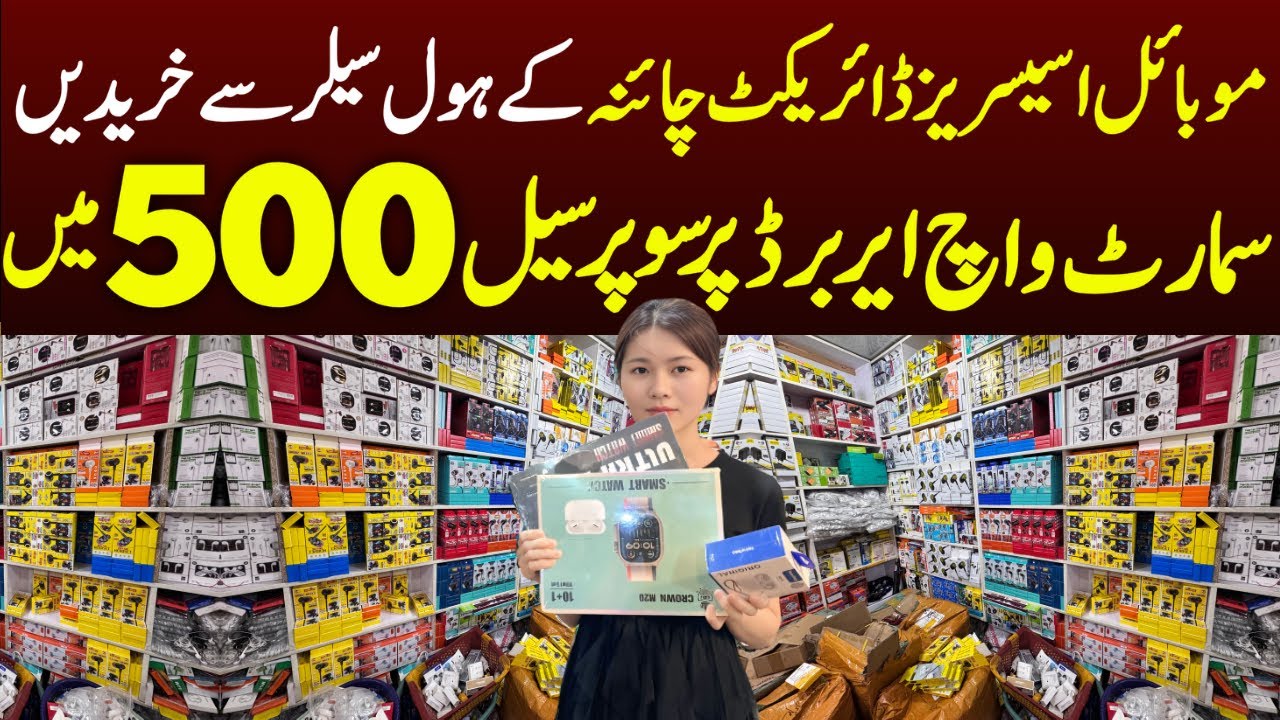 Cheapest Mobile Accessories Wholesale market | Imported Gadgets & Mobile Accessories Lahore