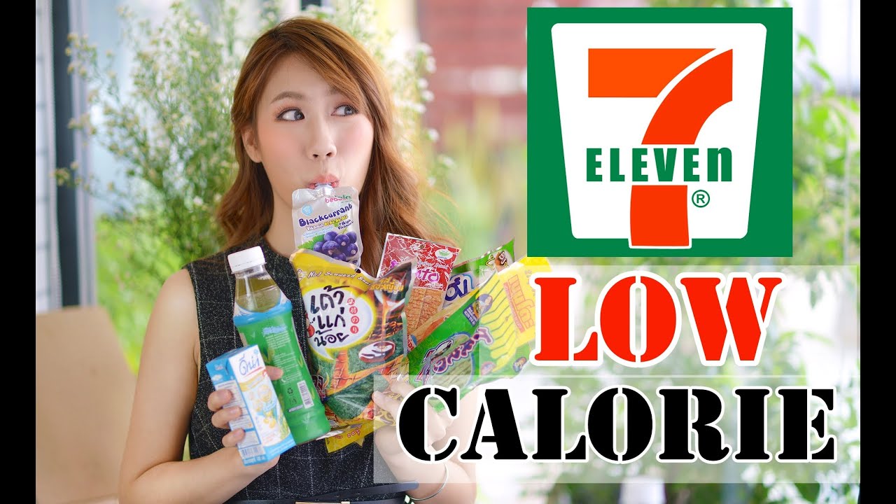 10ของกินใน7-11ที่แคลอรี่ต่ำ! Low-Calorie Snacks & Foods
