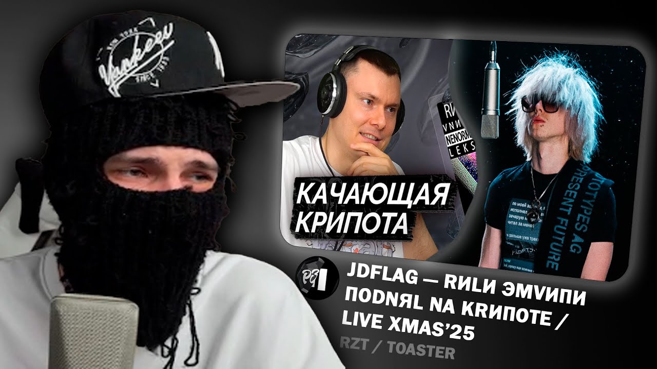 ФЕОФИЛОВ СМОТРИТ - JDFLAG TOASTER / РЕАКЦИЯ И РАЗБОР от RZT