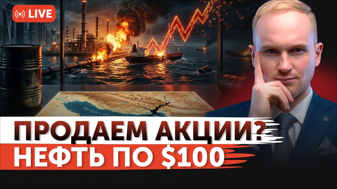 Как рынки отреагируют на конфликт с Ираном? | Акции упадут, а нефть вырастет? | Freedom Finance
