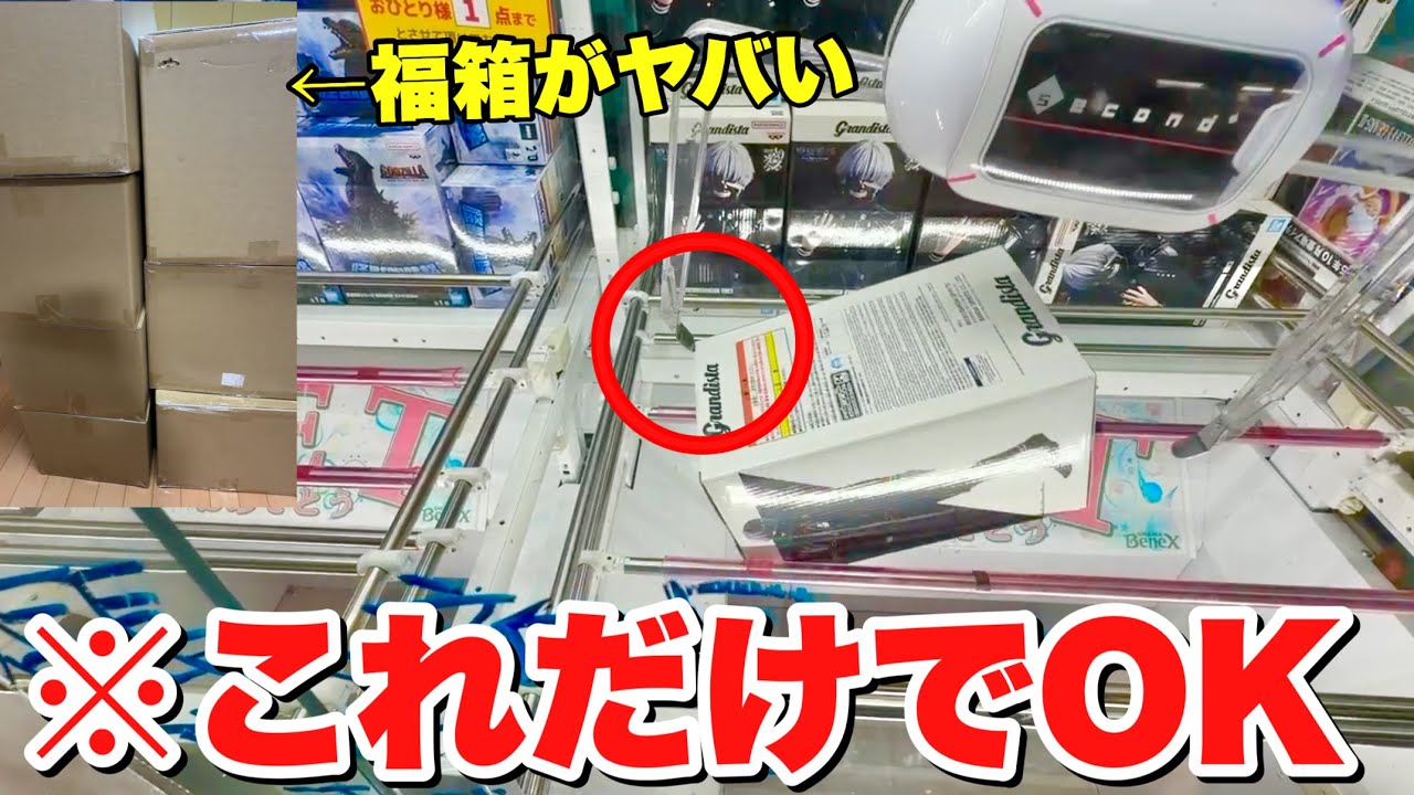 【検証】年末年始の福箱クレーンゲームを開封しまくったら何が出るの？【クレーンゲーム】クレーンゲーム＋