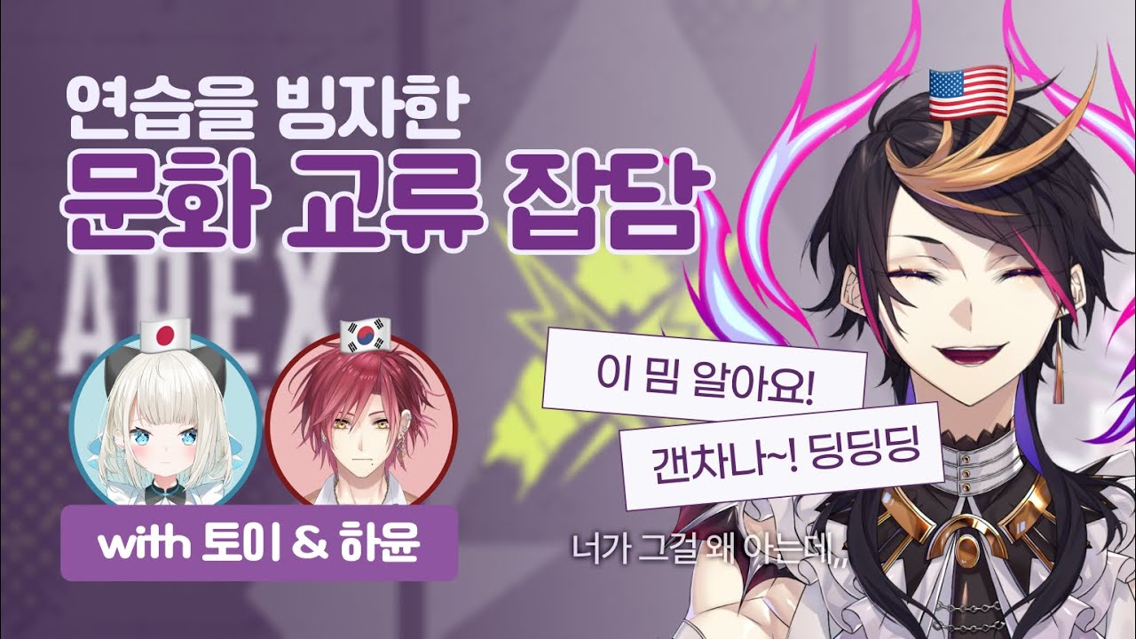 에이펙스는 거들 뿐이지만, 괜찮아! 딩딩딩딩~ [니지산지 EN/슈 야미노, 니지산지/하윤, 네오포르테/토이]
