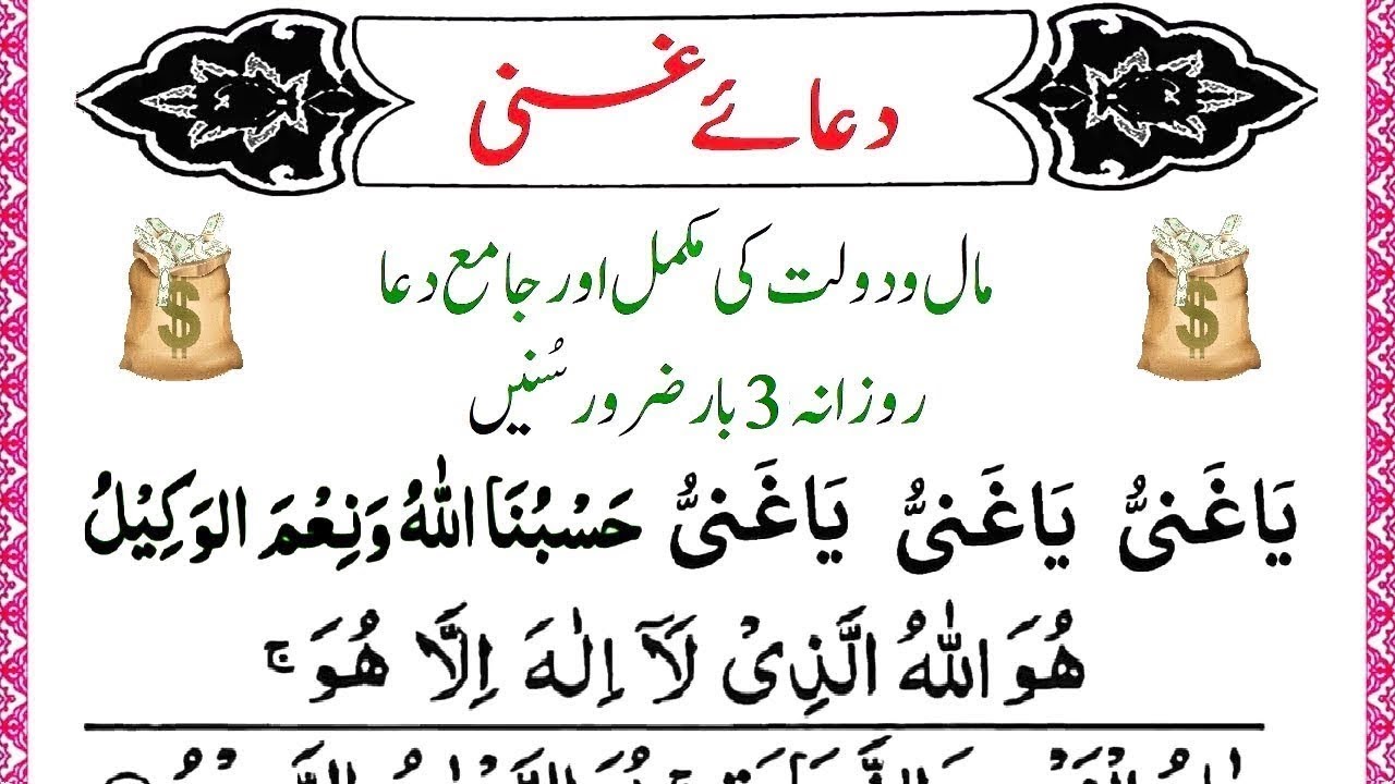 Dua-e-Ghani | دعا غنی | Har Mushkil Pareshani Door Or Rizq Mein Faragi | Ya Ganiu 1 | upedia shorts