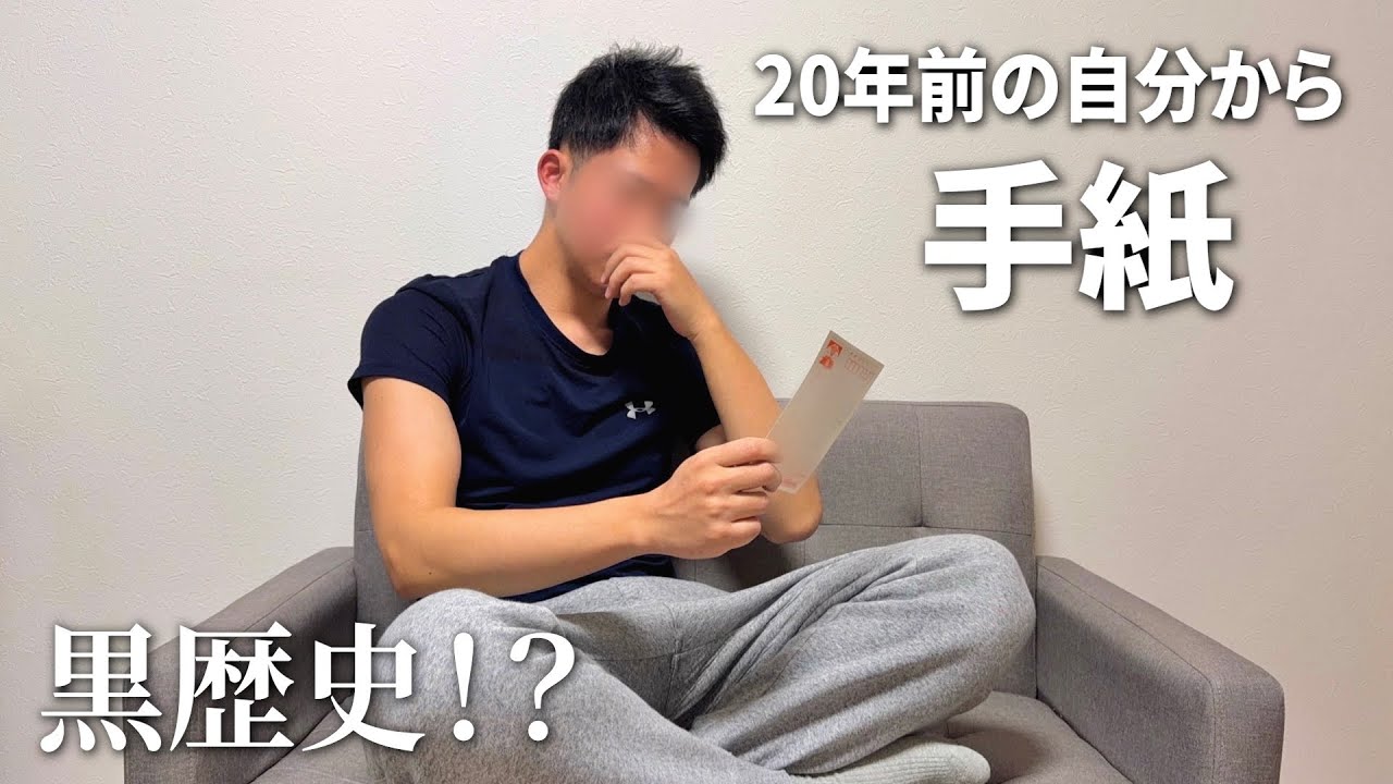 小学生の自分から手紙が届いてまさかの…