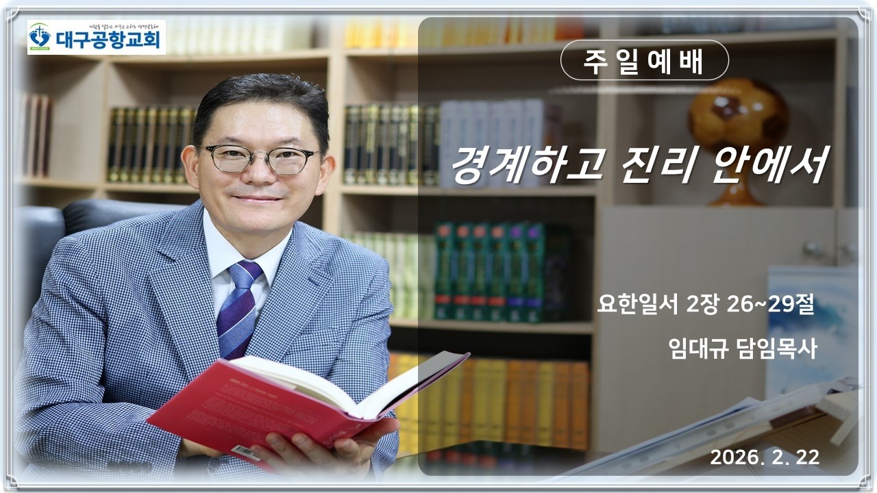 2026.02.22 주일예배 2부