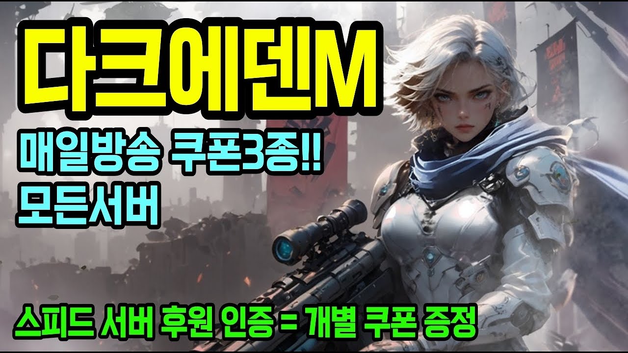 다덴M 다크에덴 2월 16일 새해 복 많이 받으세요~