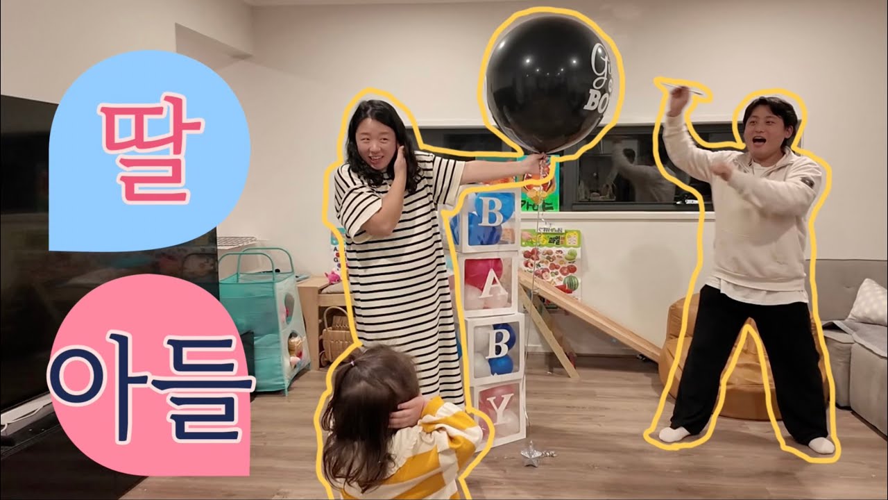 우리만 궁금한겨?? 고팸의 셋째 성별을 공개합니다 :)