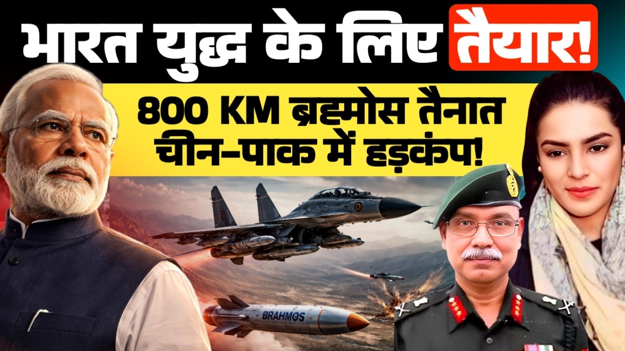 India Prepares for War | 800 km BrahMos Ready, China-Pakistan on Edge | Lt Gen Dushyant Singh | AZ
