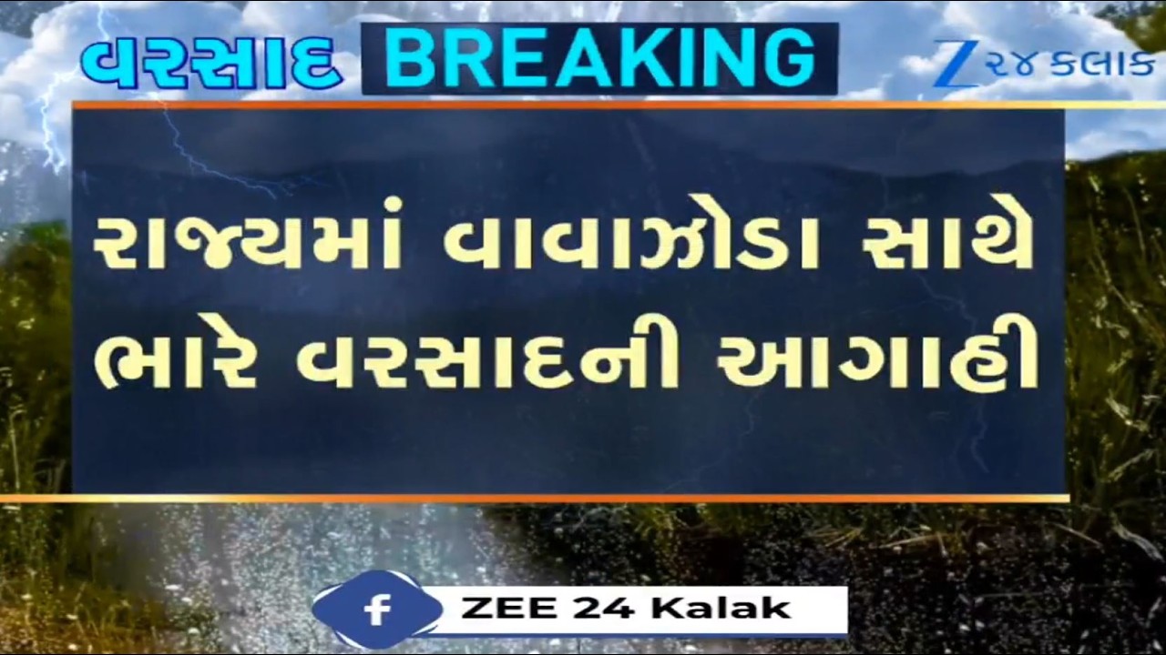 BREAKING: Cyclone, heavy rains with thunderstorm predicted in THESE parts of Gujarat today