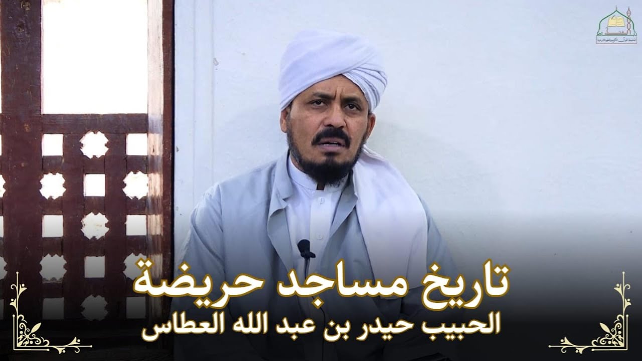 تاريخ مساجد حريضة