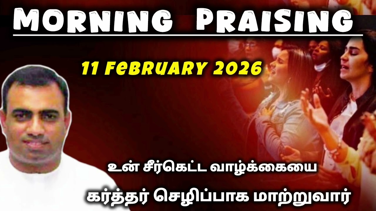 TPM morning praising | 11 February 2026 | Dawn praising | pas teju #tpm