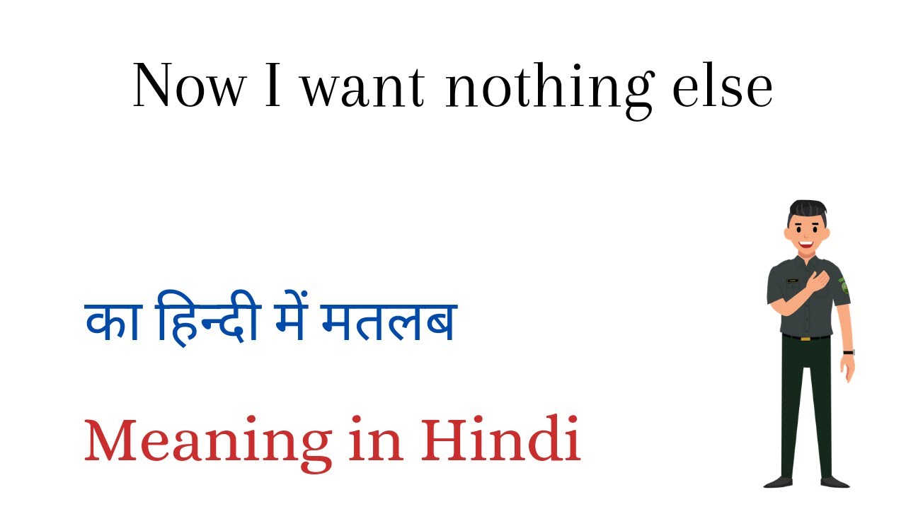 Now i want nothing else Meaning in Hindi | Now i want nothing else ka Matlab kya hota hai