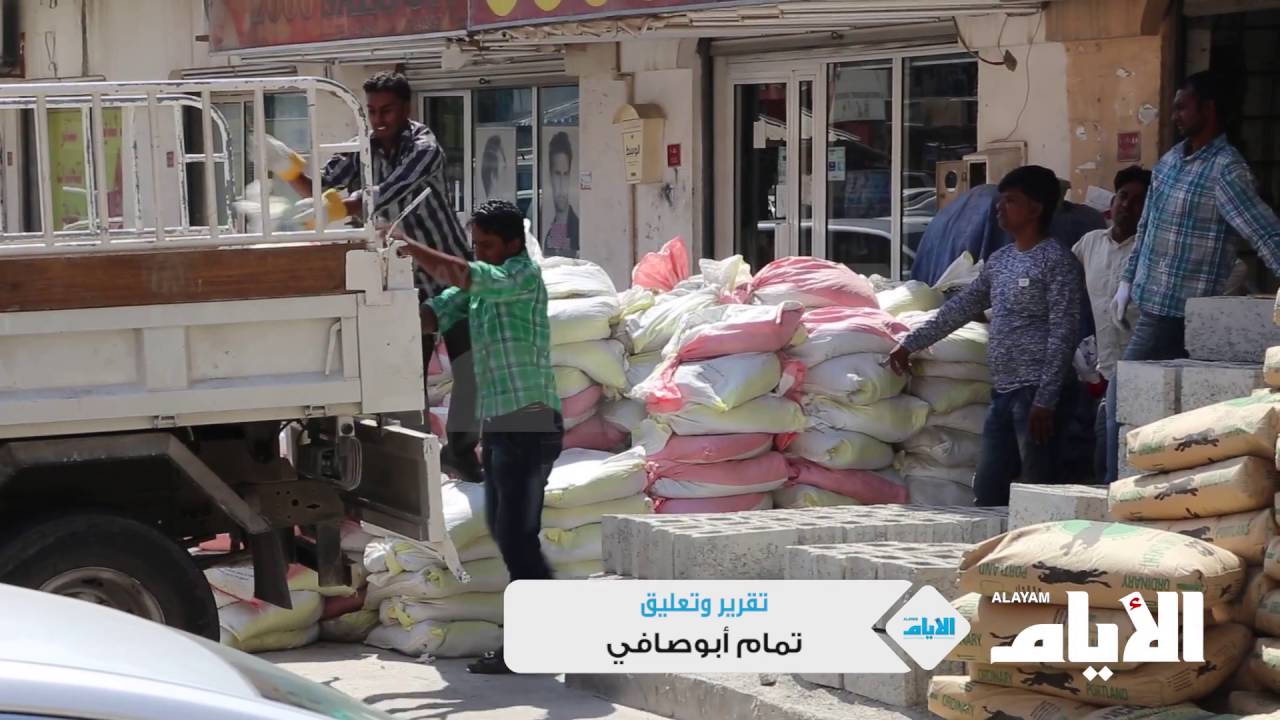 العمالة السائبة في البحرين.. المشاكل والحلول