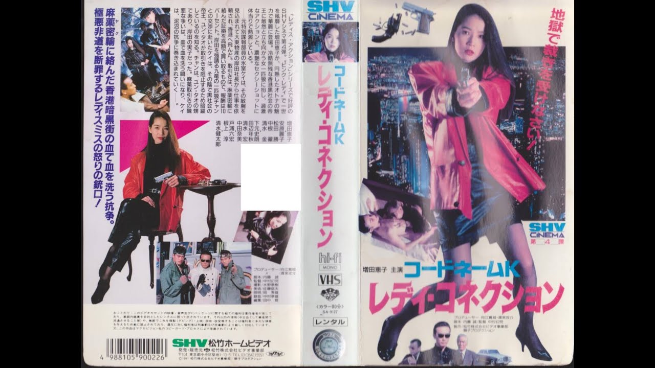 Opening to Codename K Ready Connection  (1991) 1998 VHS