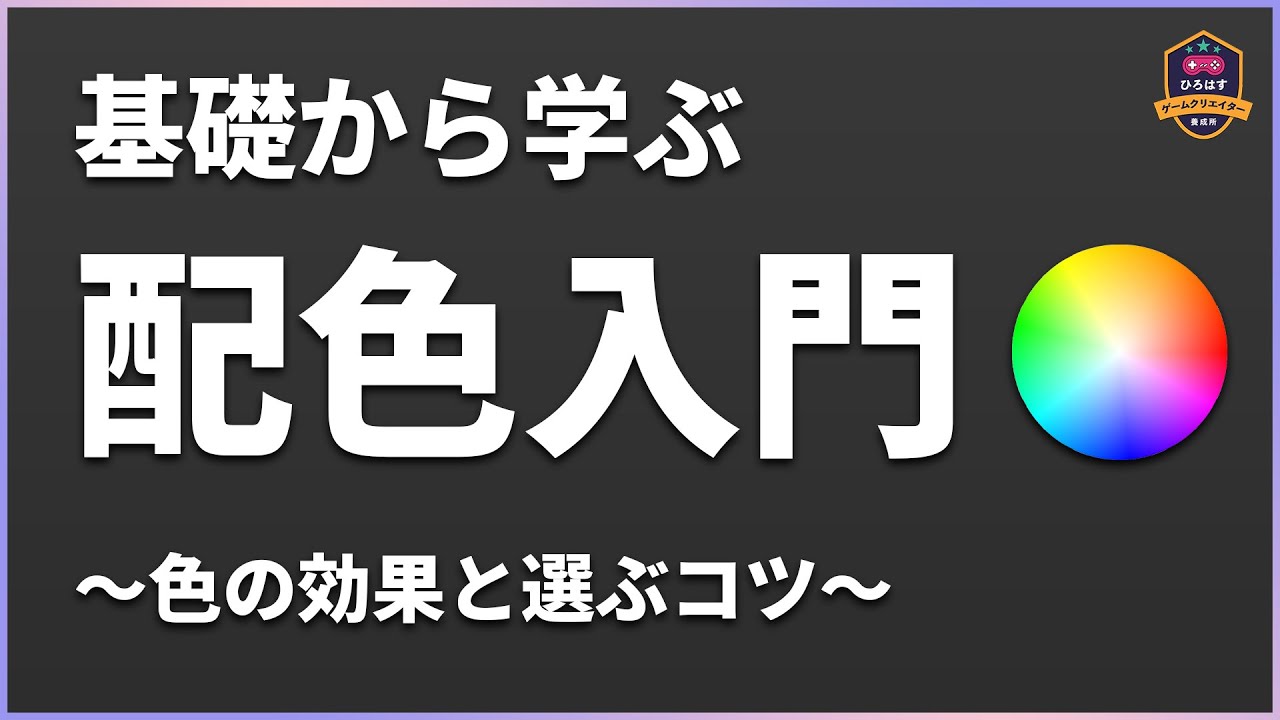 デザインの基本である配色を解説します【Adobe Color】
