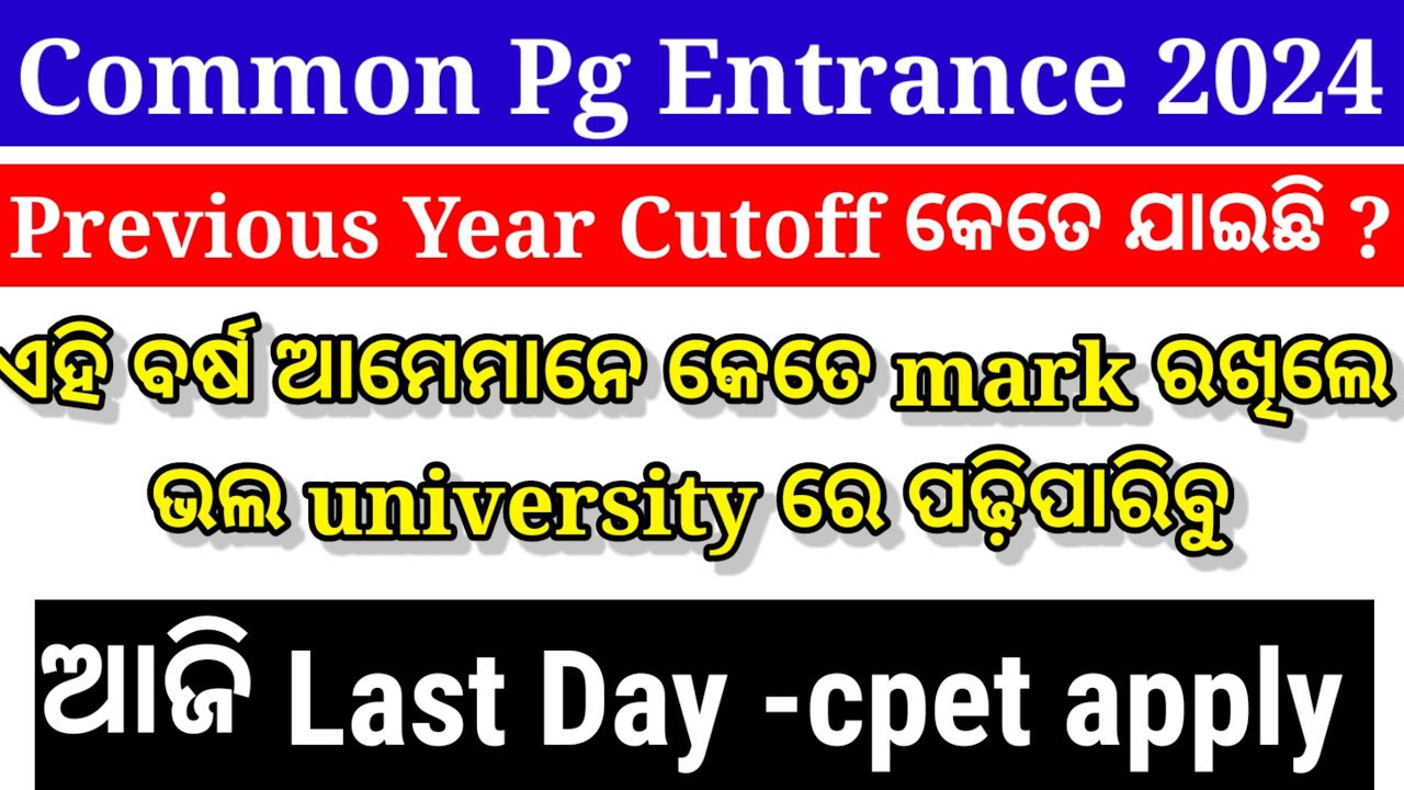 pg previous year cutoff | cpet cut off 2023 | odisha pg entrance exam 2024