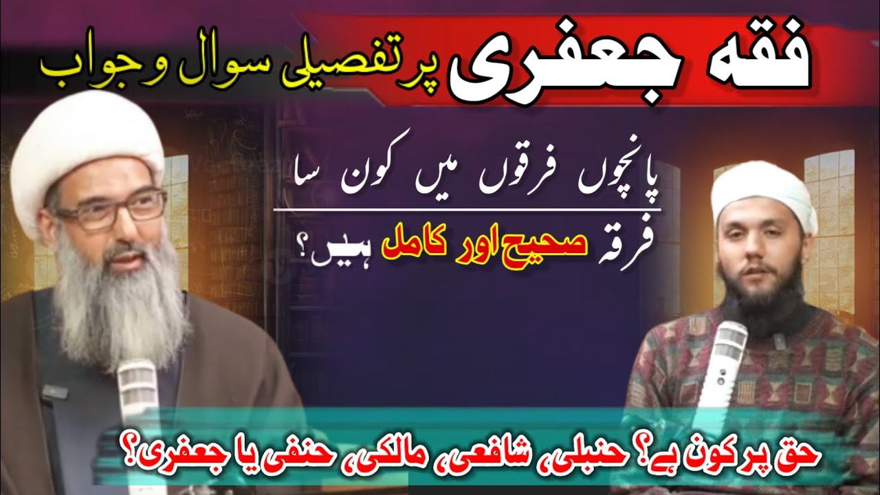 Fiqh-e-Jafria Explained || Podcast with Anwar Ali Najafi || Deep Understanding of Fiqh-e-Jafria