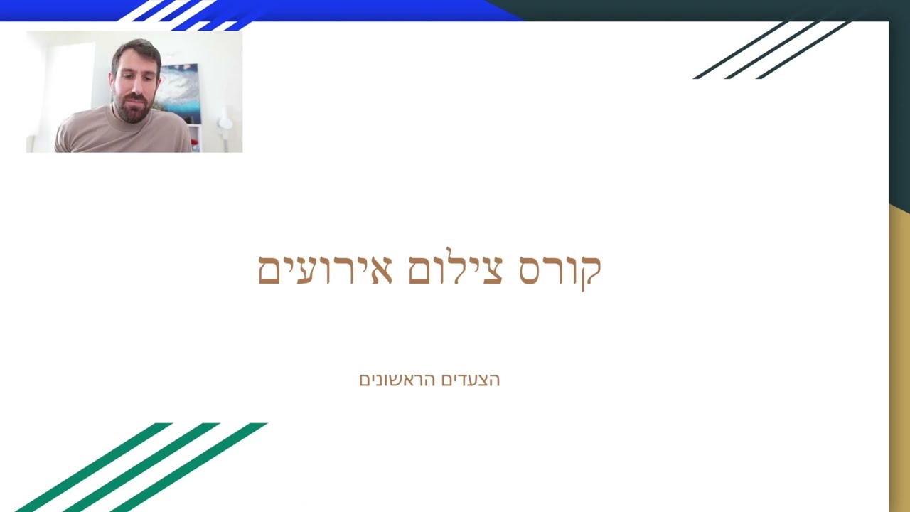 קורס צילום למתחילים - פרק א' במדריך המלא לציוד התחלתי והשקעה ראשונית