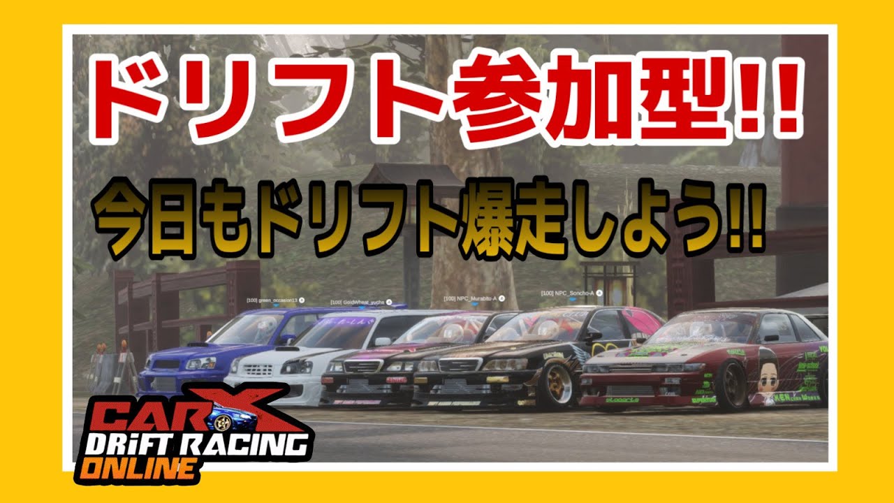【PC版カー✕ドリフト】日曜日の夜は楽しくドリフトしよう‼初見さん大歓迎