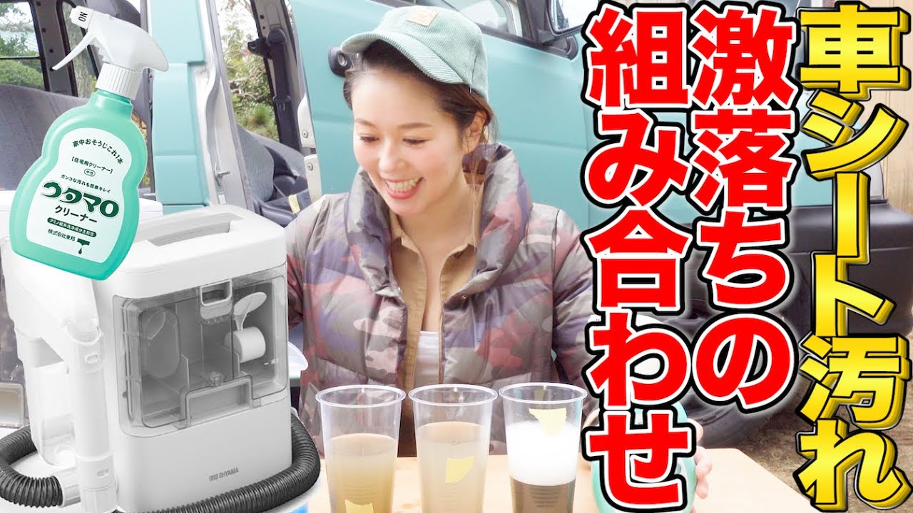 【検証】リンサークリーナーと相性抜群の洗剤発見！商用車17年分のシート汚れを全部吸う！【大掃除】
