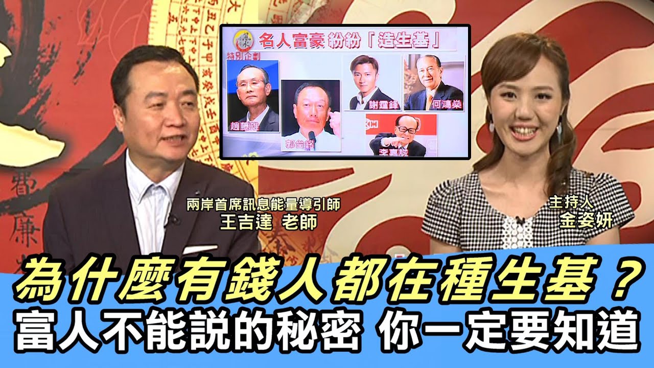 為什麼有錢人都在種生基？種生基的種類有哪些？你一定要知道。