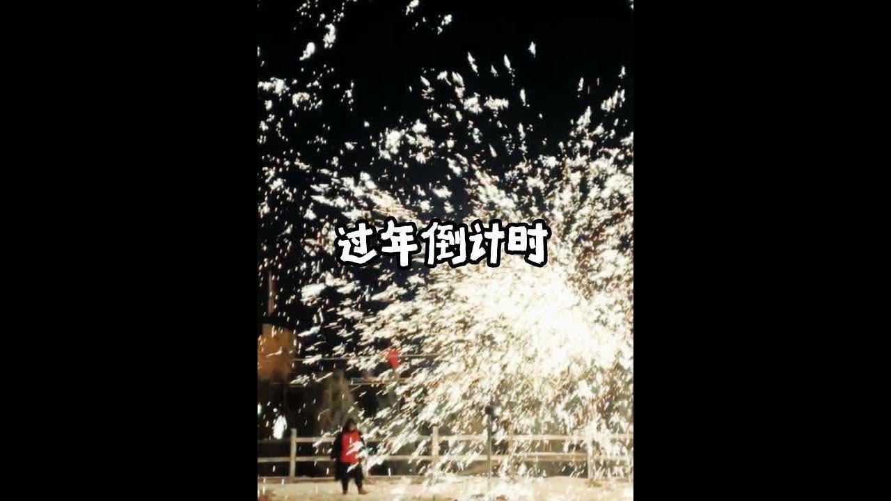 互助，已经提前过年了 #2025年新年倒计时 #西部武侠城 #新雪来潮趣互助 #年味 #快过年了提前练习一下