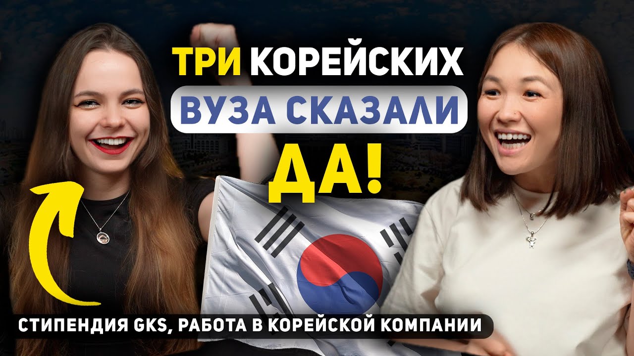 7.0. Отношения с корейцами | Стипендия GKS(KGSP)2023 | Бесплатная магистратура Университет Yonsei