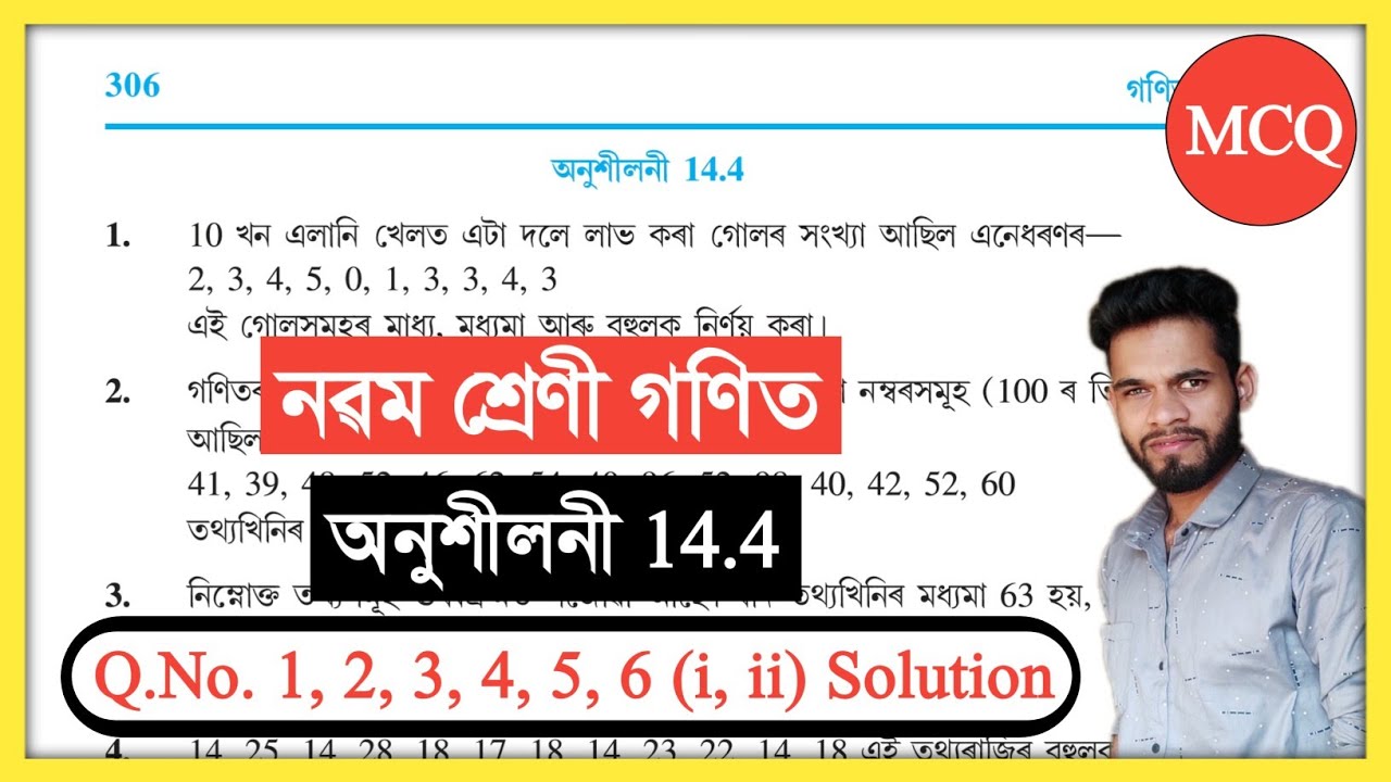Class 9 Maths 14.4 Q.No. 1, 2, 3, 4, 5, 6 Solution Assam Seba Asseb // Class 9 Maths Chapter 14