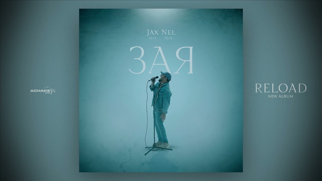 Jax feat. Nel (02.14) - Зая