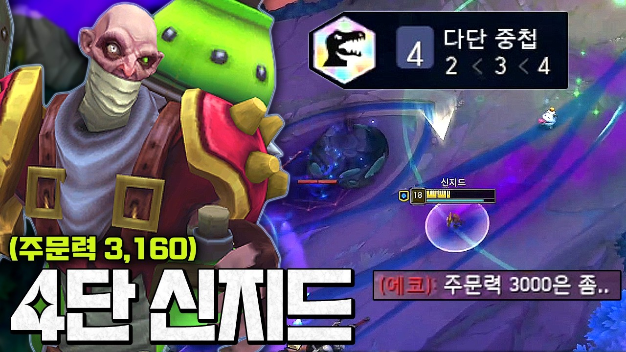 ㅈㄴ째끄만 주문력 3000 신지드