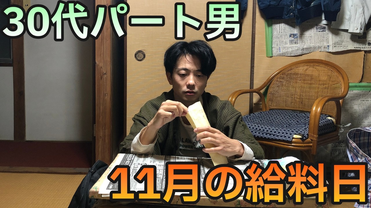 【築60年6畳間】きつねうどんで腹を満たす11月の給料日ルーティーン