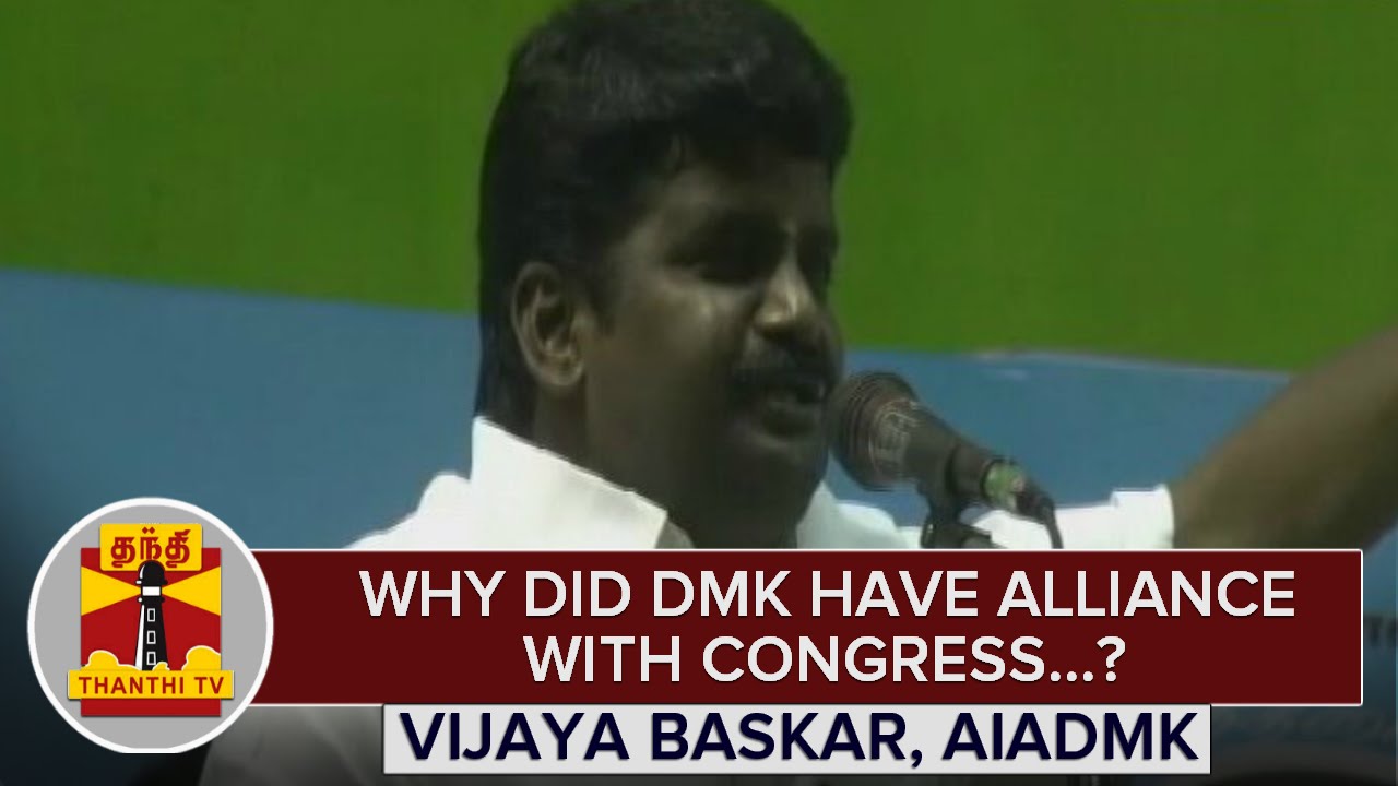 Why did DMK have Alliance with Congress...? : DMK Should Explain - Vijaya Baskar I Thanthi TV